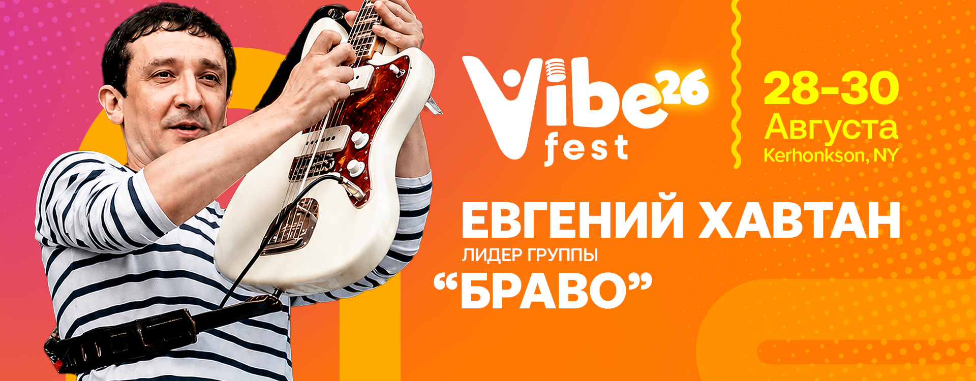 Vibe Fest 2026