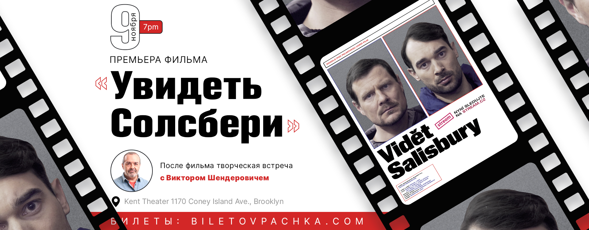Увидеть Солсбери