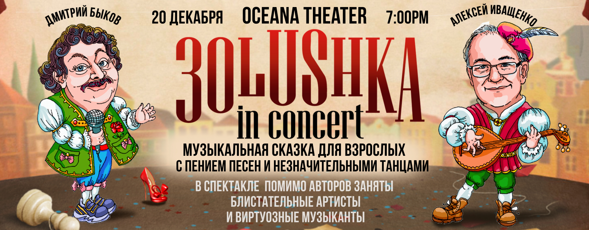 3OLUSHKA in Concert - 12/20/25 7pm @Oceana Theater