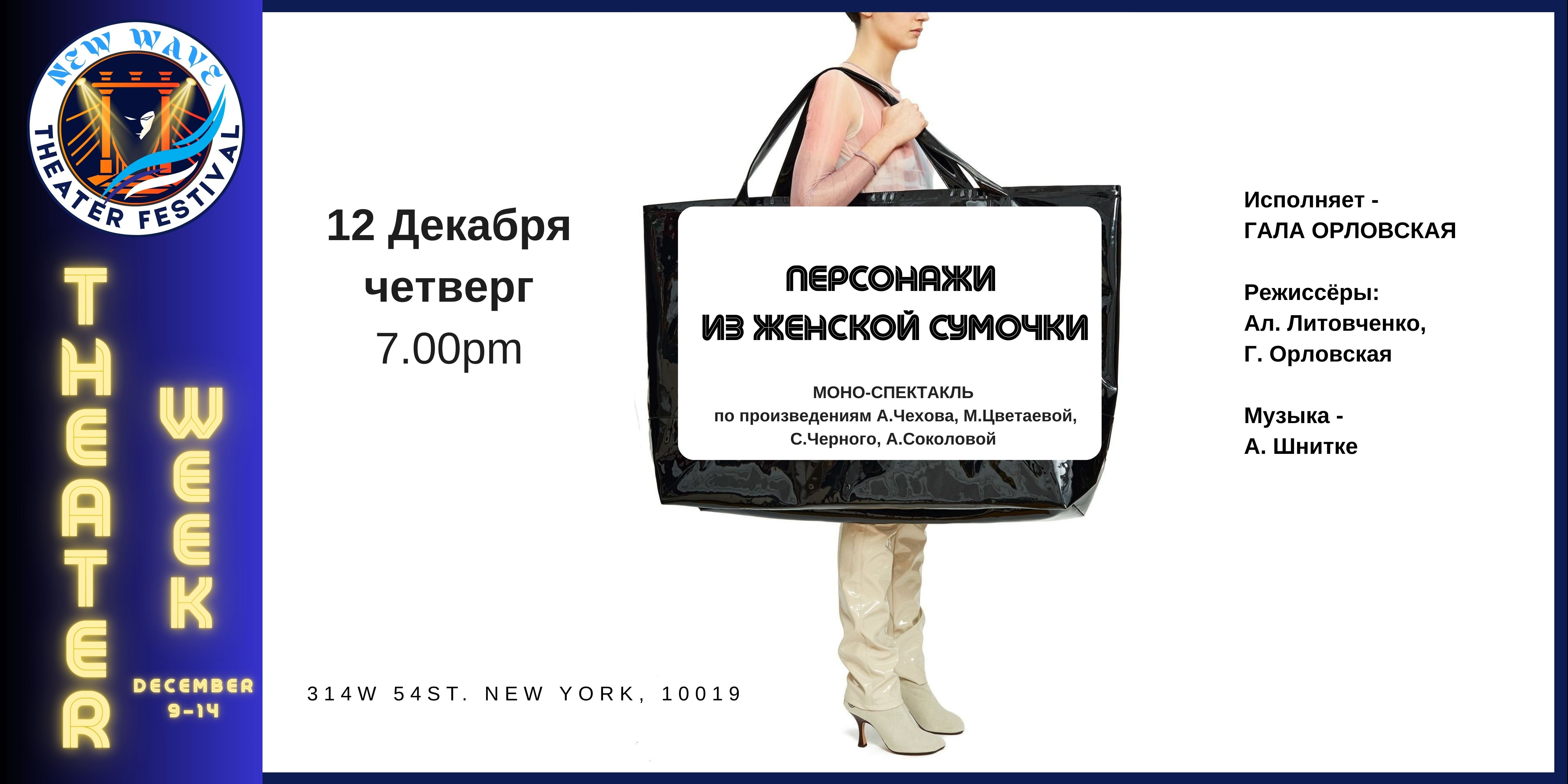 Персонажи из женской сумочки