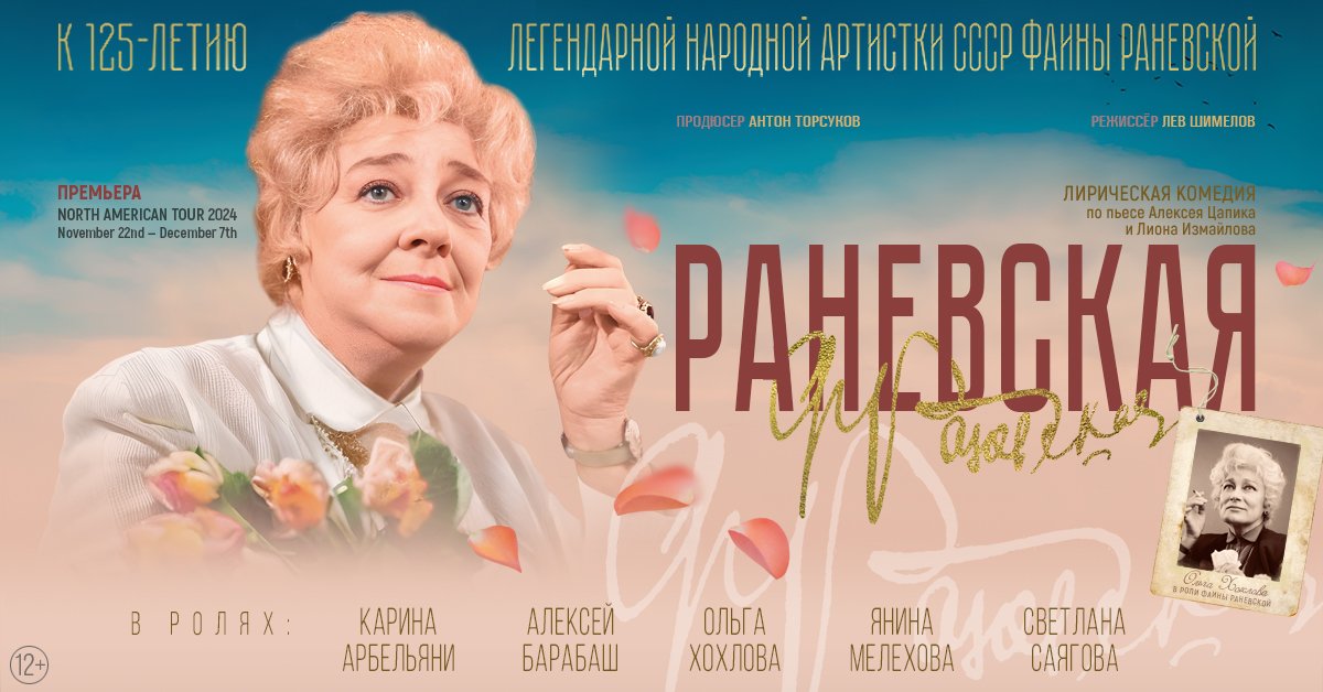 Раневская