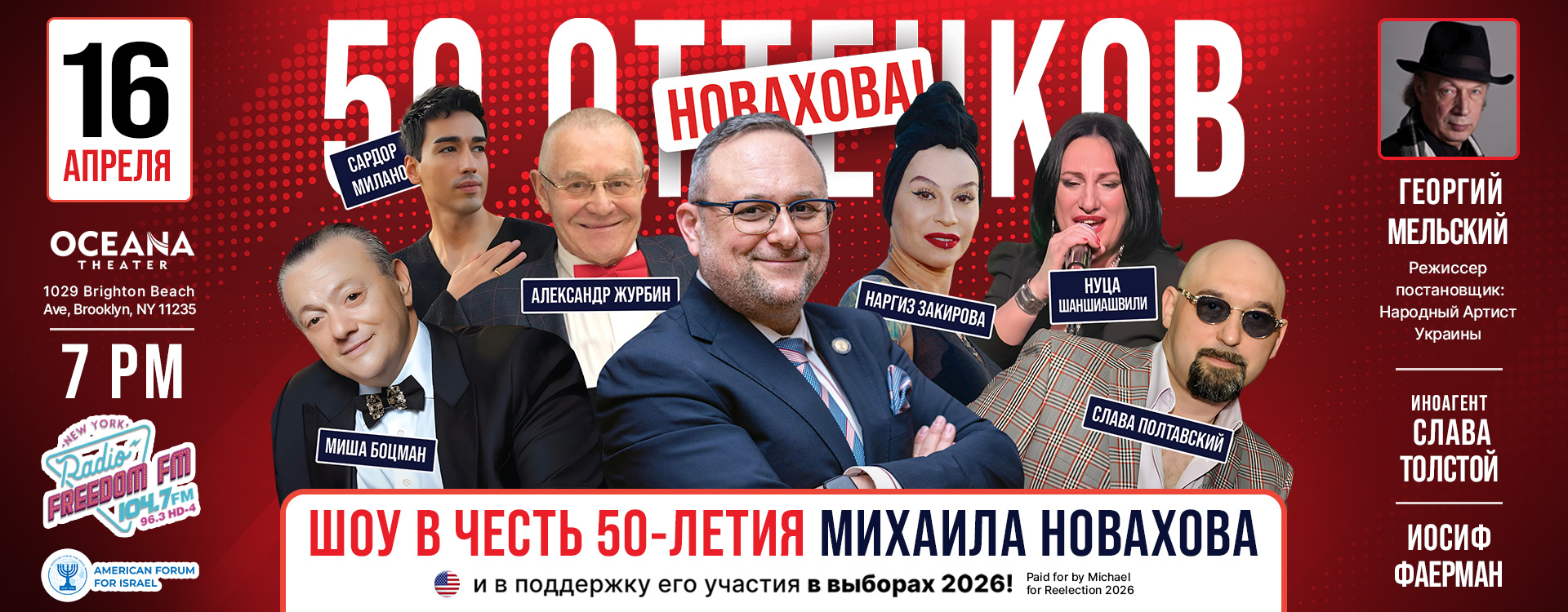 Шоу в честь 50-летия Михаила Новахова и в поддержку его участия в выборах 2026!