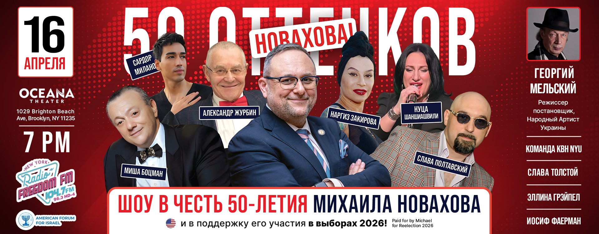 Шоу в честь 50-летия Михаила Новахова и в поддержку его участия в выборах 2026!