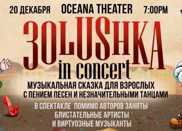 3OLUSHKA in Concert - 12/20/25 7pm @Oceana Theater