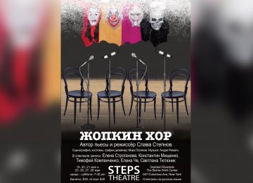 «Жопкин Хор», премьера театра Steps