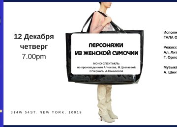 Персонажи из женской сумочки